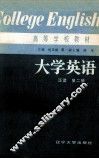 大学英语（泛读）  第2册 封面
