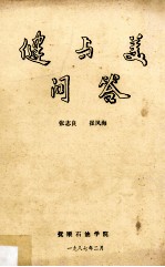 健与美问答 封面