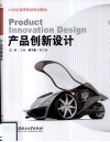 产品创新设计 封面