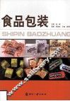 食品包装 封面