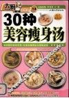30种美容瘦身汤 封面