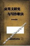 应用文研究与写作歌诀 封面