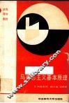 马克思主义基本原理 封面