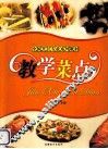 教学菜点 封面