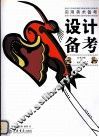设计备考 封面