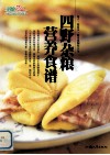 四野杂粮营养食谱  包子·窝窝头·糙米饭制作大全 封面