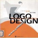 上海书展会标设计专集 封面