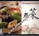 煮菜  中英文本 封面