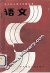 语文 封面