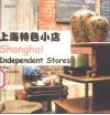 上海特色小店 封面