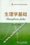 生理学基础 封面