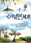 心中的那道风景 封面