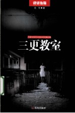 三更教室 封面
