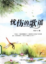 忧伤的歌谣 封面