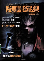 九州幻想  鱼人节 封面