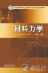 材料力学 封面