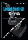 法律英语 封面
