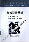 机械设计基础 封面