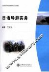日语导游实务 封面