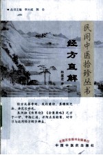 经方直解 封面