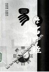易学百中经 封面