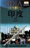 孔雀之国  印度  2010-2011版印度旅游指南 封面