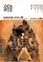 锦  4  再见萤火虫 封面