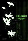 云朵上的鸽子树  瞿新华获奖广播剧作品集  2007-2010 封面