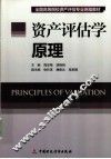 资产评估学原理 封面
