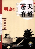 苍天有道  典藏版 封面