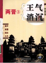 王气消沉  典藏版 封面