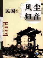 风尘知音  典藏版 封面