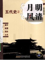 月明风清  典藏版 封面