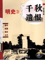 千秋遗恨  典藏版 封面