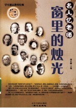 窗里的烛光 封面