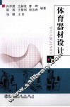 体育器材设计 封面