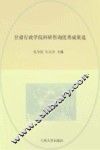 甘肃行政学业院科研咨询优秀成果选 封面