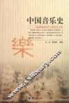 中国音乐史 封面