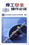 焊工安全操作必读  下 封面