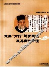 朱熹“力行”德育思想及其当代价值 封面