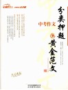 分类押题与黄金范文 封面