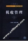税收管理 封面