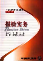报检实务 封面