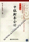 中级财务会计 封面