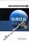 特种结构 封面