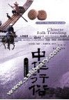 中华行俗 封面