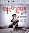 最快最快的瘦身书  18小时瘦瑜伽 封面