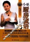 小巫厨房蜜语 封面