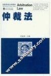 仲裁法 封面