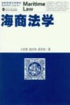 海商法学 封面